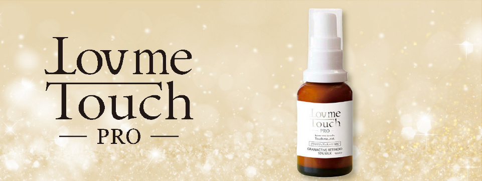 ラブミータッチプロ